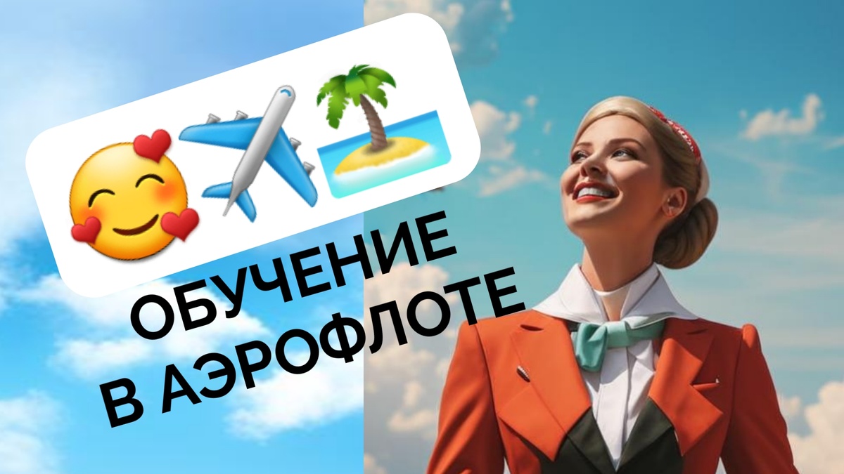 Курсы английского для бортпроводников EnglishSky.ru 