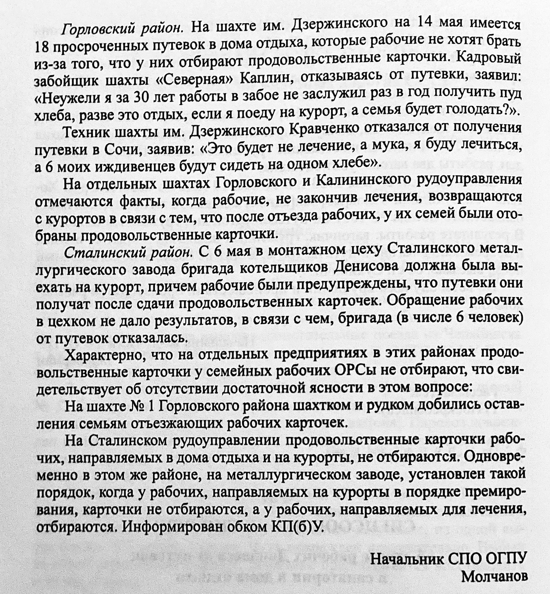 Опубликовано: ««Совершенно секретно»: Лубянка — Сталину о положении в стране (1922-1934 гг.)», т. 10, ч. 1, с. 247-248, документ из фондов Центрального архива ФСБ России.