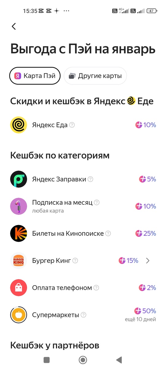 Мои категории кэшбэка на январь 2025 года