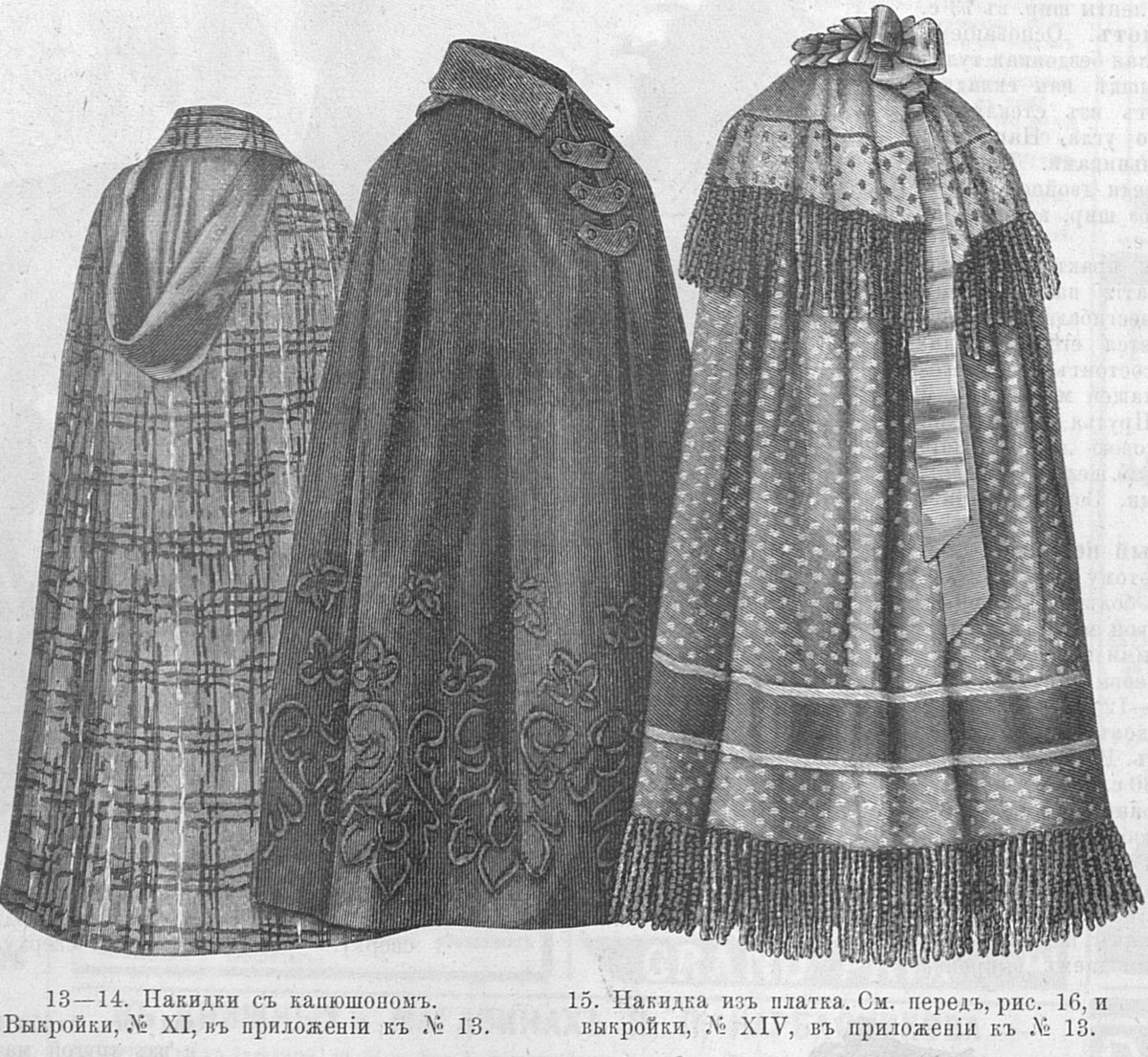 Иллюстрация из модного журнала, 1892. (с) Из частной коллекции