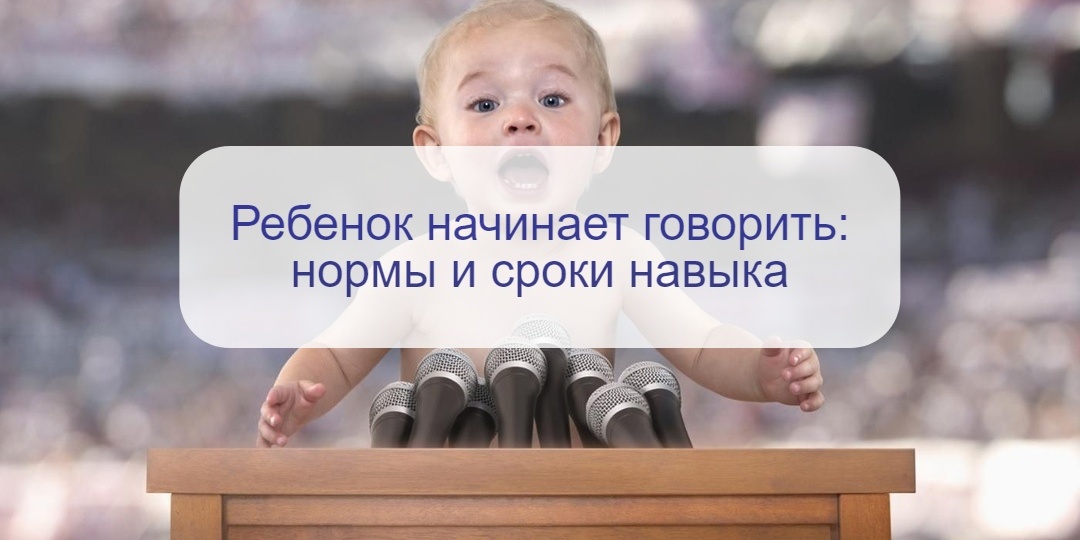 Врач рассказала - когда ребенок начинает говорить и что влияет на речевые навыки?