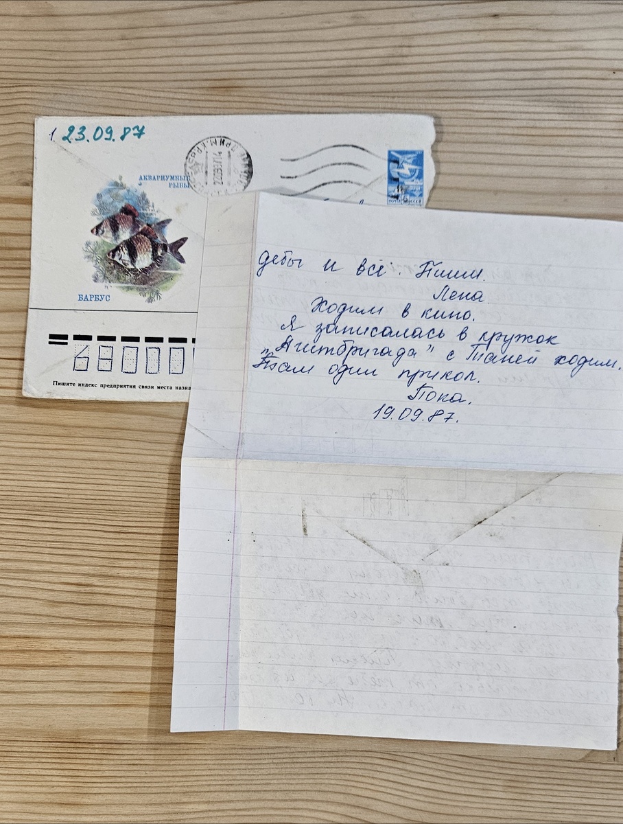 Письмо от двоюродной сестры Лены (фотография автора).