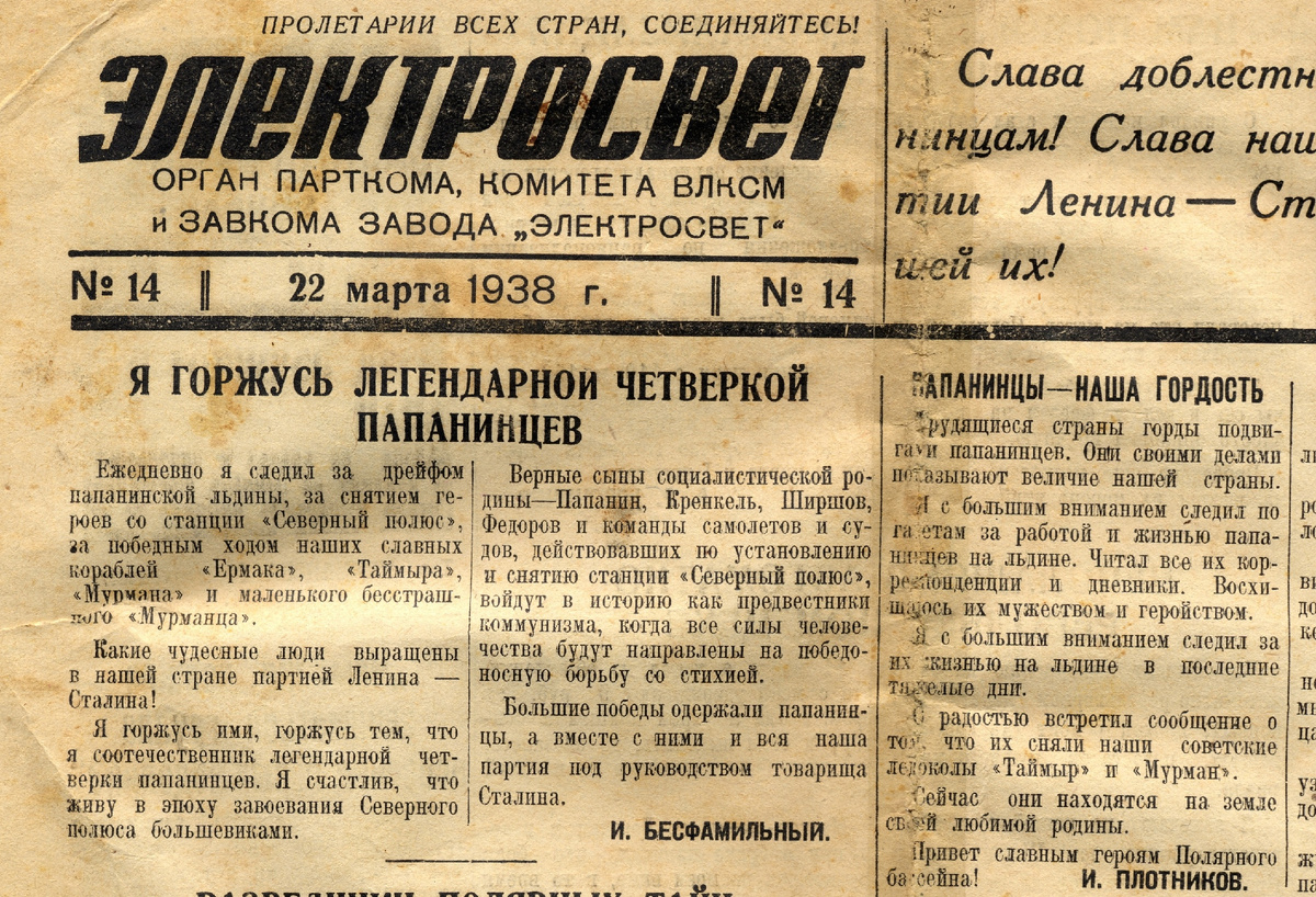 Заводская многотиражка