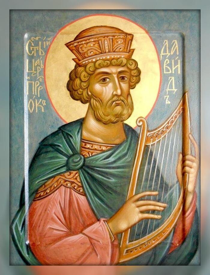 12 января - память святого пророка и царя Давида. Изображение из открытых источников.