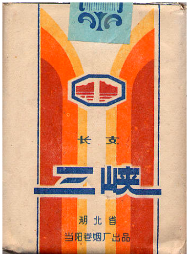"Sanxia". Китай, 1980-е годы. 20 штук в мягкой упаковке. Производитель: Сигаретная фабрика Данъян. Владелец торговой марки: Сигаретная фабрика Данъян.