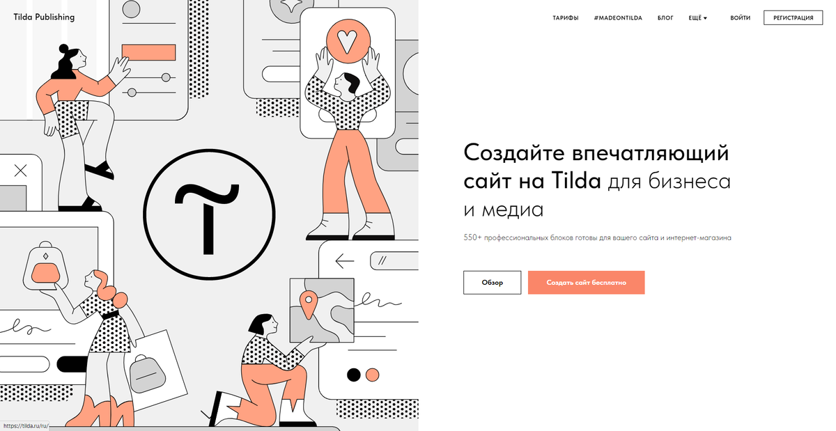 Официальный сайт Tilda