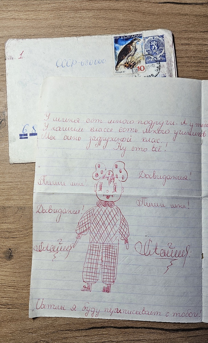 Письмо из Болгарии (фотография автора)
