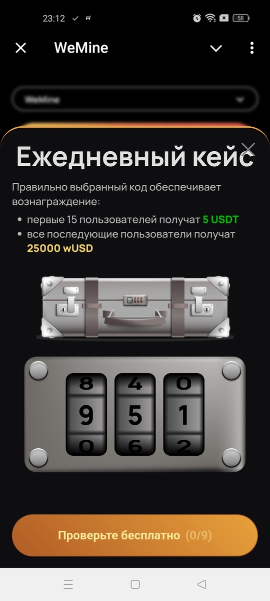 Код WeMine на 10 января 2025. Ежедневный код кейс шифр. Какой код?