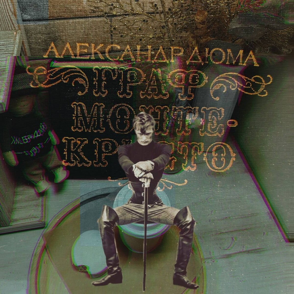 Возьми свой стетоскоп и иди (Пинк Флойд 1967)  иллюстрация Ma++  https://t.me/bekciya