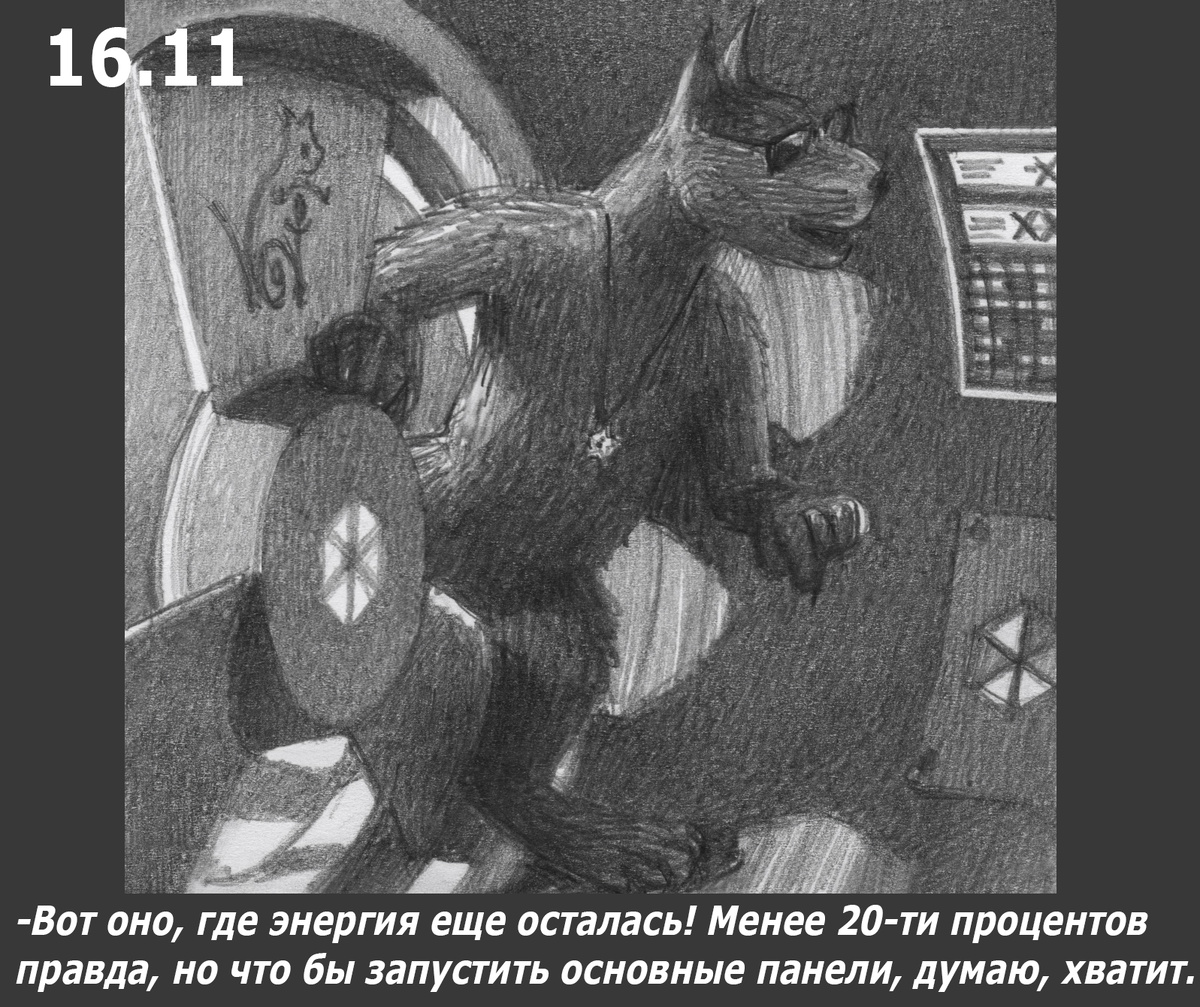 Чик и Бок 16.11.