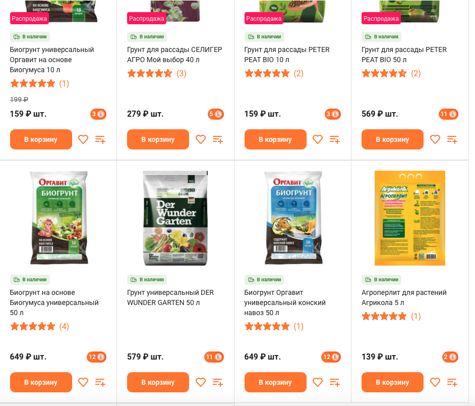 Скриншот с сайта магазина Оби, разделгрунт для рассады, 10.01.2025 г.