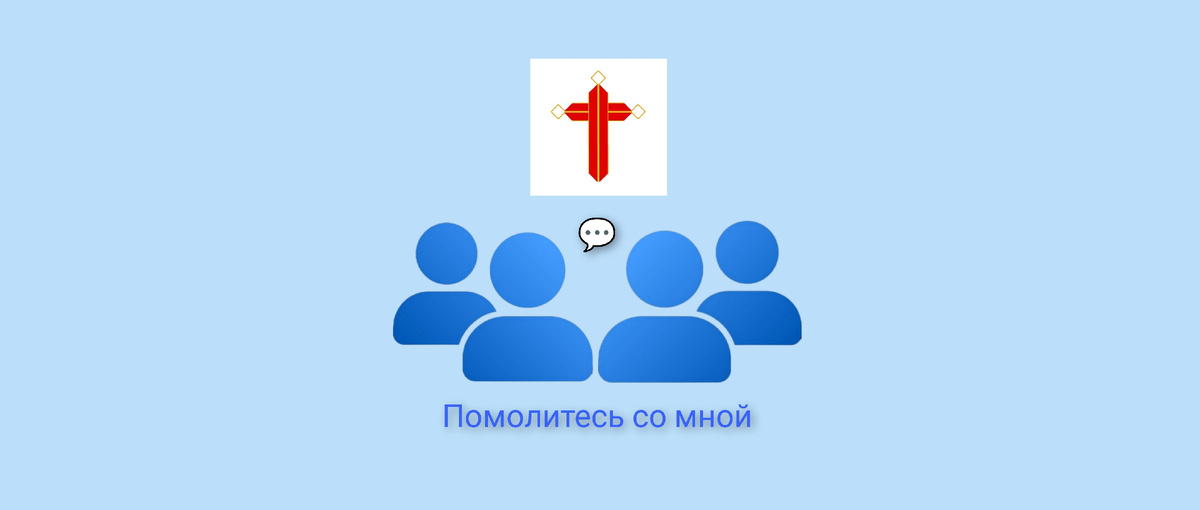 Молитвенный час с чтением Псалтири