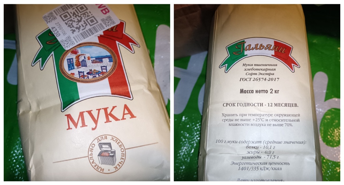 мука - 79р/2 кг
