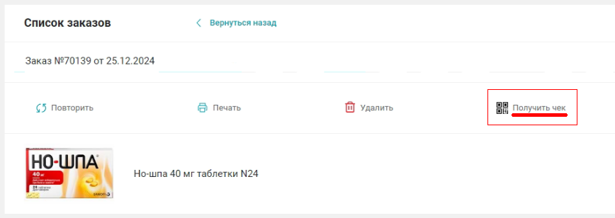 Фрагмент страницы личного кабинета