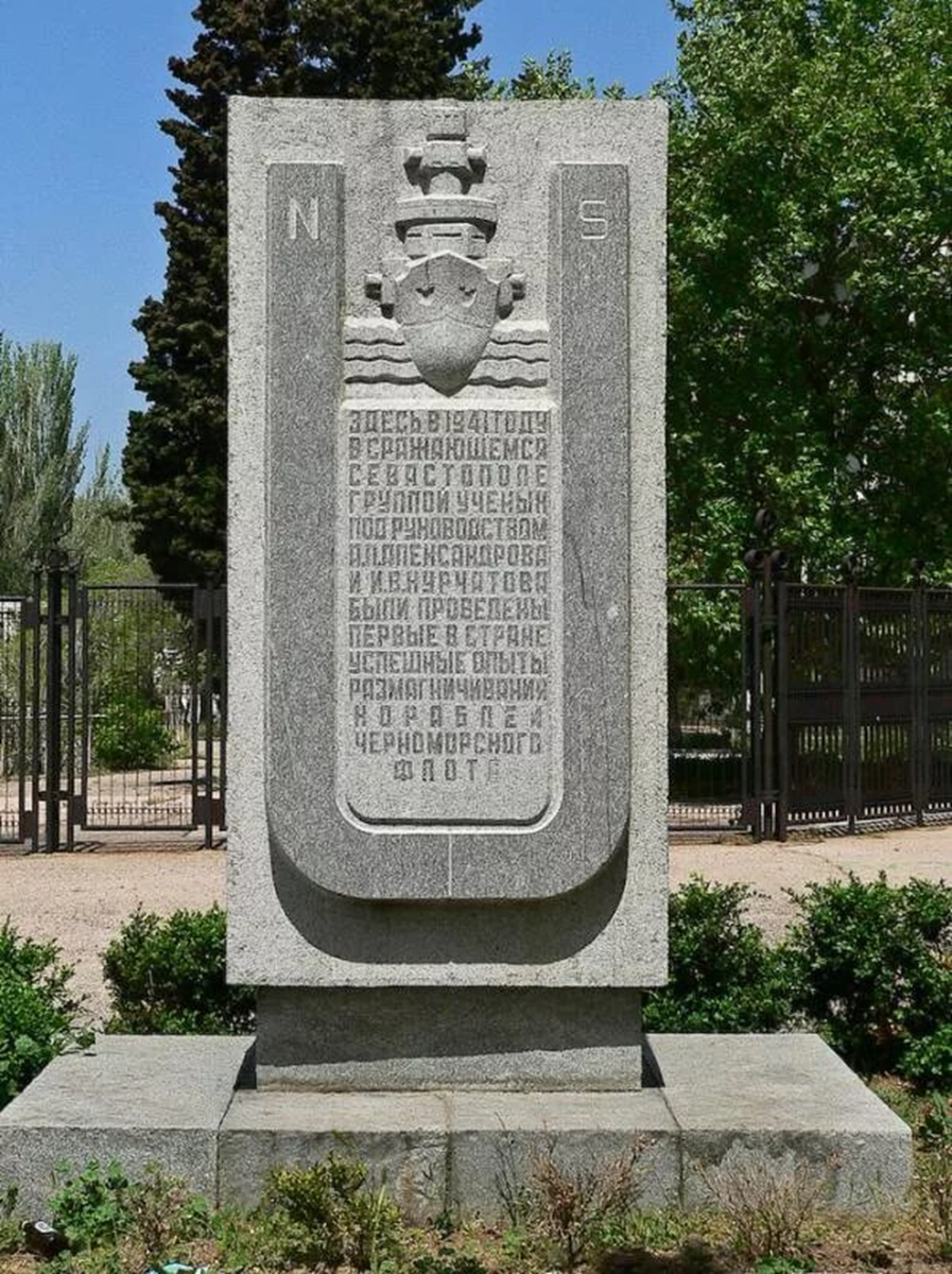 Памятник подвигу советских ученых в Севастополе