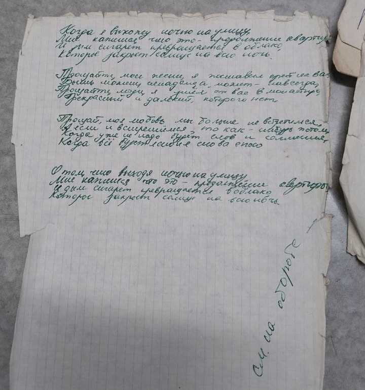 Автограф одной из первых песен А.Фомина из архива Зиновия Мацкевича. 