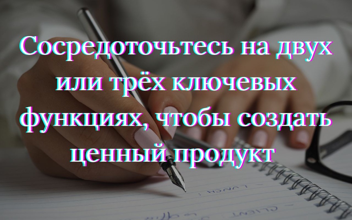 Ключевые функции продукта