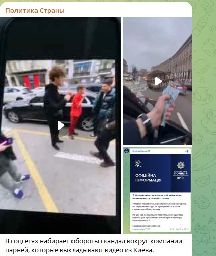    Скриншот: Telegram/"Политика страны"