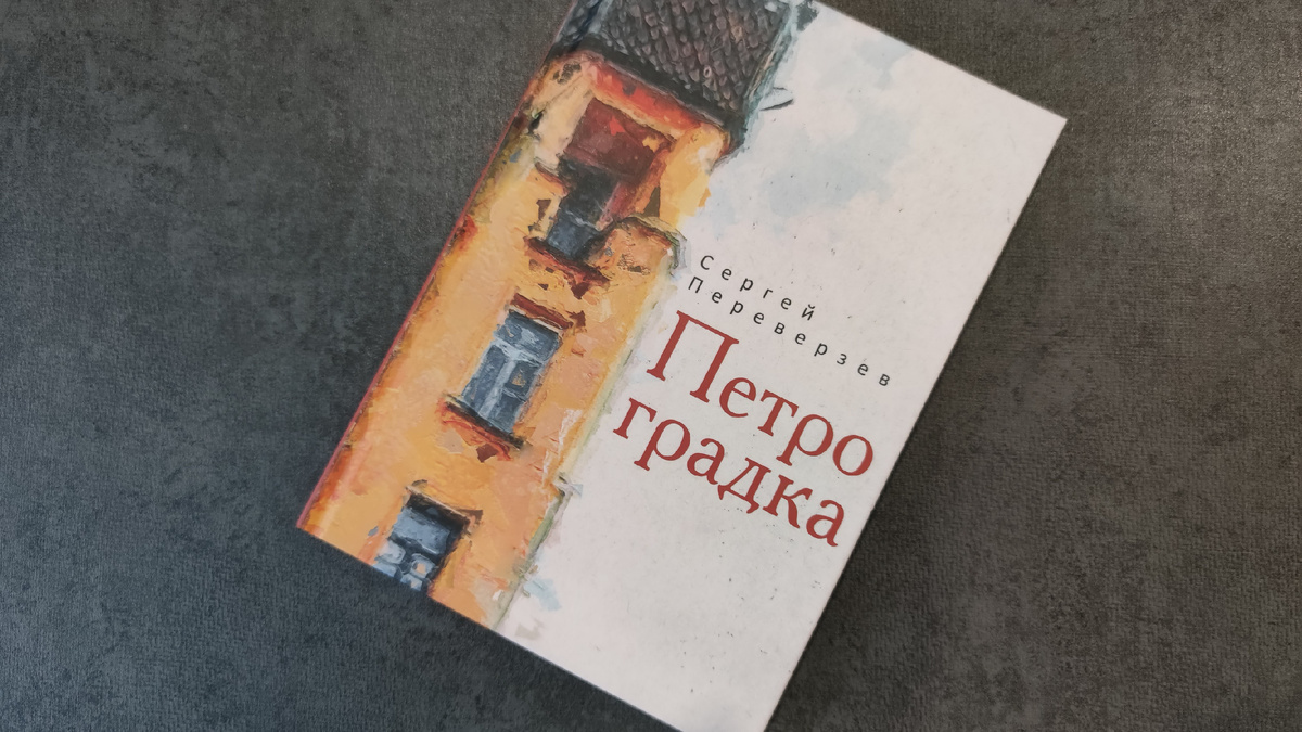 Твердая обложка, книга вышла в издательстве «РИПОЛ Классик»