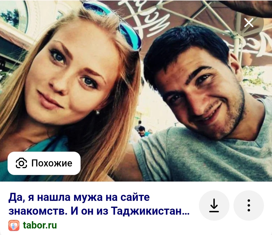 Русская и мигрант. Скриншот из Я.Картинки