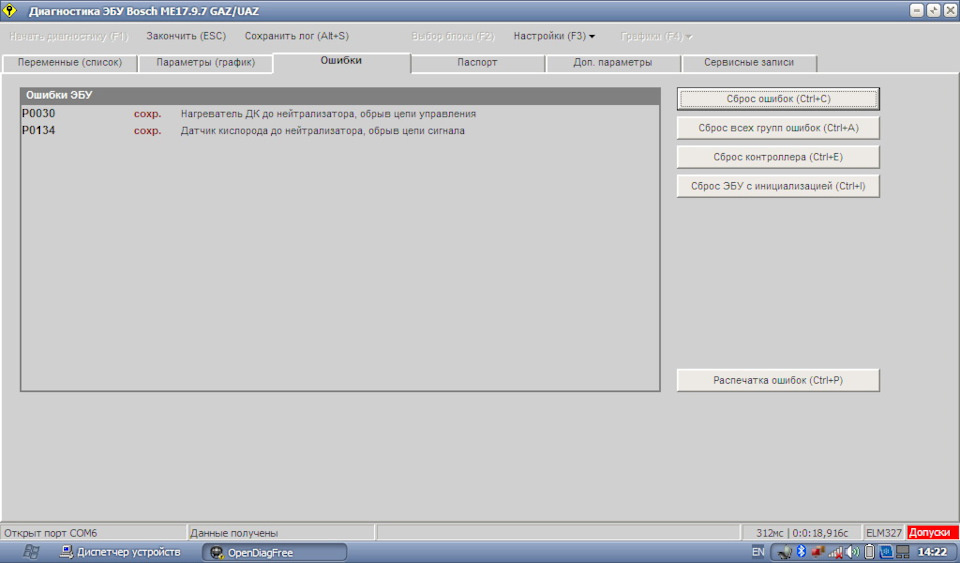 Ошибки по датчику кислорода 1