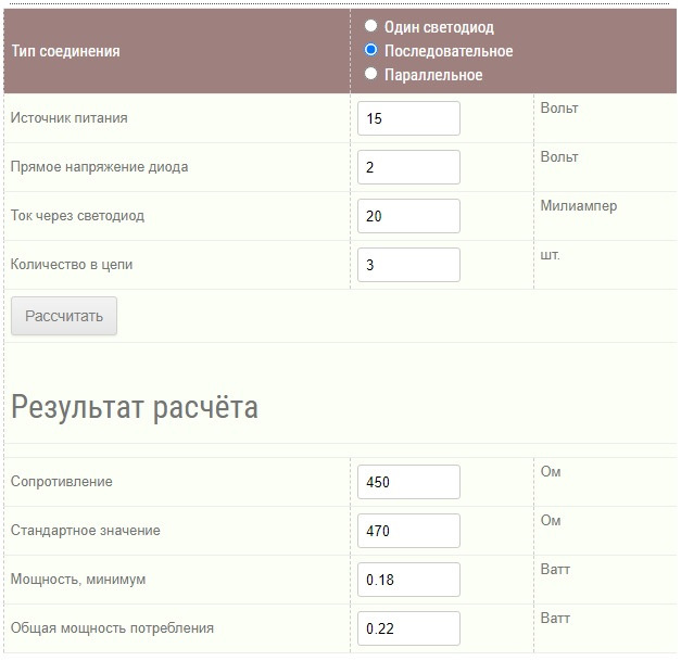 Расчет сопротивления трех последовательно включенных светодиодов