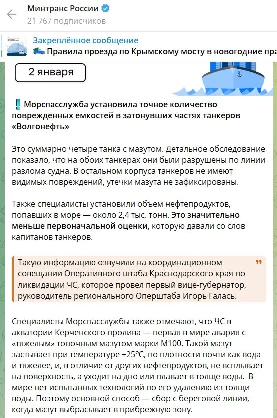 Отчет Минтранса РФ от 2 января.