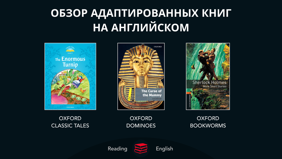 Адаптированные книги на английском языке