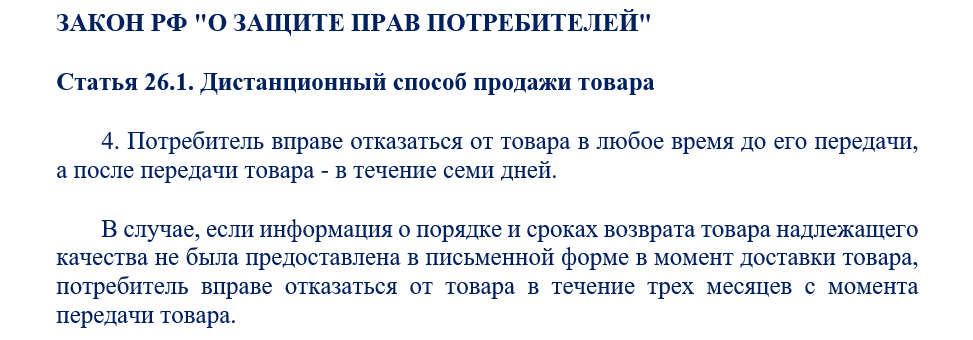 Цитата из закона
