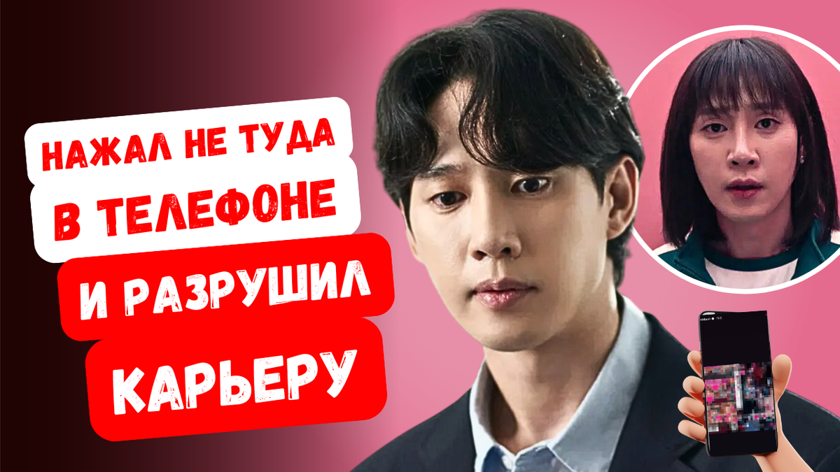 Как одна фотография сломала Пак Сон Хуну из Игры в кальмара 2 всю жизнь