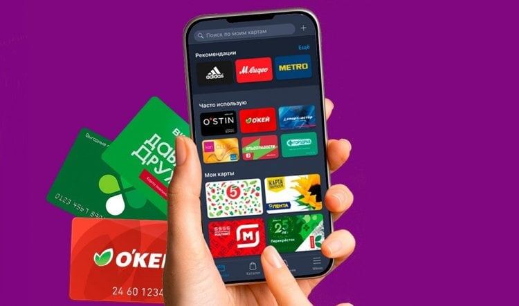    5 вариантов хороших приложений для хранения скидочных карт