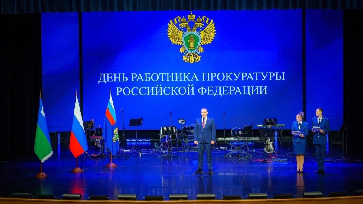     Руслан Кухарук поздравил работников прокуратуры Югры с профессиональным праздником