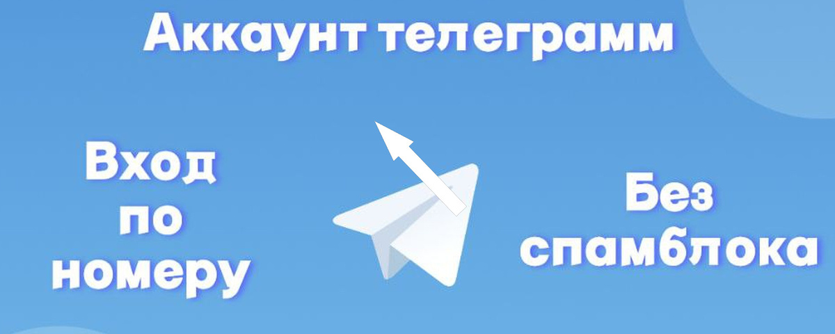    Как создать второй аккаунт в Телеграм и использовать их на одном устройстве