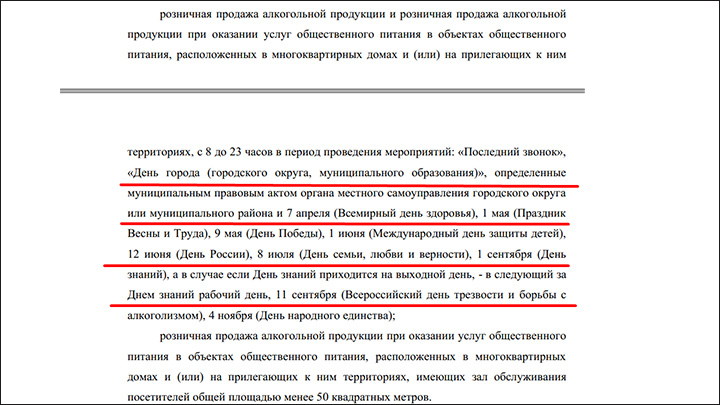 Интересно, что многие праздники из списка не являются государственными выходными днями// Скриншот фрагмента законопроекта