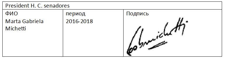 подпись председателя сенаторов. изображение из личного архива.