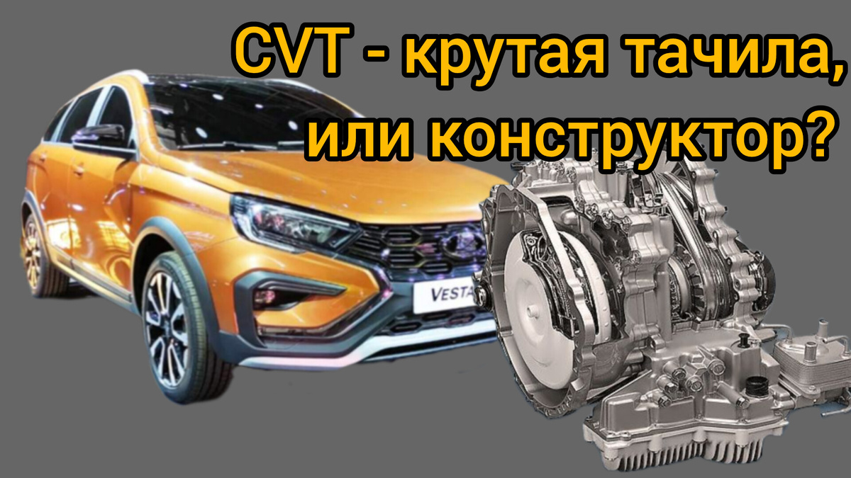 Лада Веста CVT