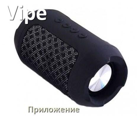 
Приложение для колонки Vipe для подключения, управления, настройки