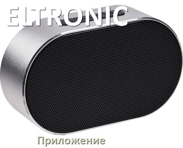
Приложение для колонки ELTRONIC для управления, настройки, подключения