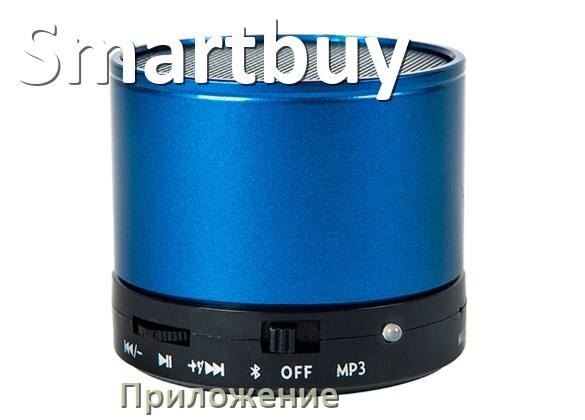 
Приложение для колонки Smartbuy для подключения, настройки, управления