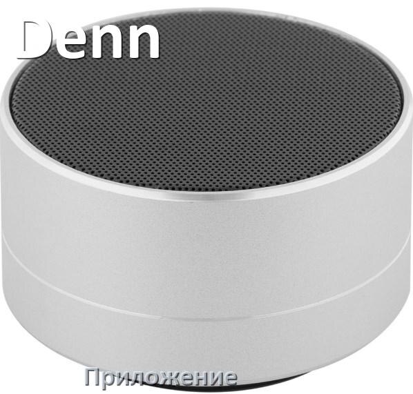 
Приложение для колонки Denn для настройки, управления, подключения