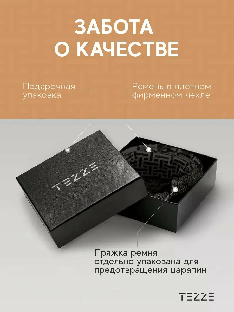 Ремень TEZZE для мужчин