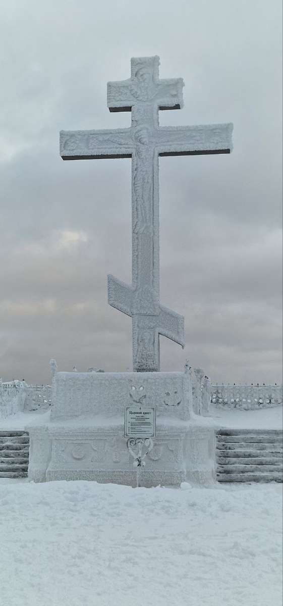 Царский крест.