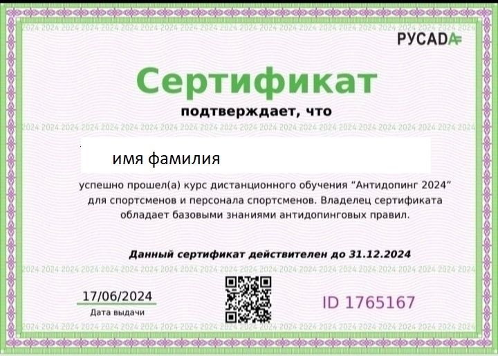 Ответы на тесты русада антидопинг 2025