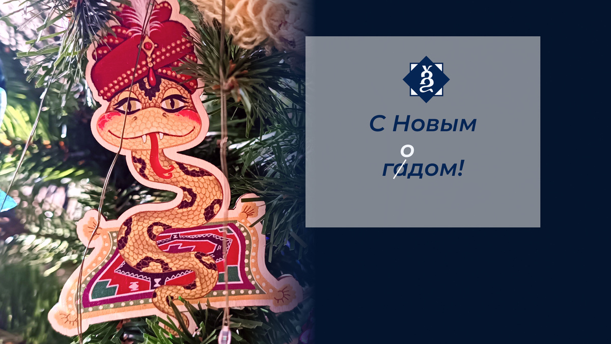 Вот такая деревянная зеленая змея живет на моей ёлочке