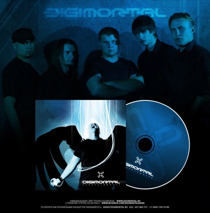 Состав DIGIMORTAL 2007: RAINER REINHARDT. BORDO, SERDJ, DIME, DER PARTIZAN