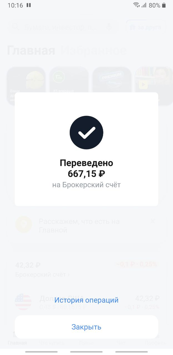 Первое пополнение спустя 3 года