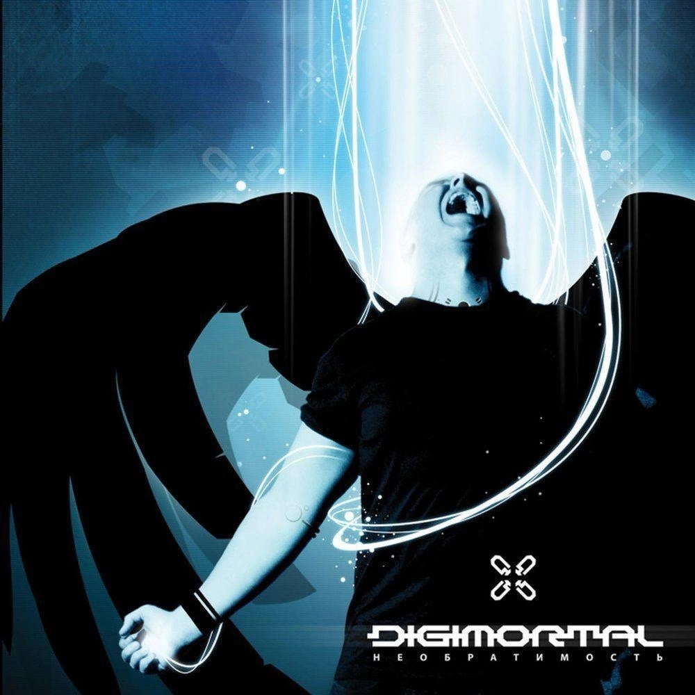 DIGIMORTAL – Необратимость (2007)