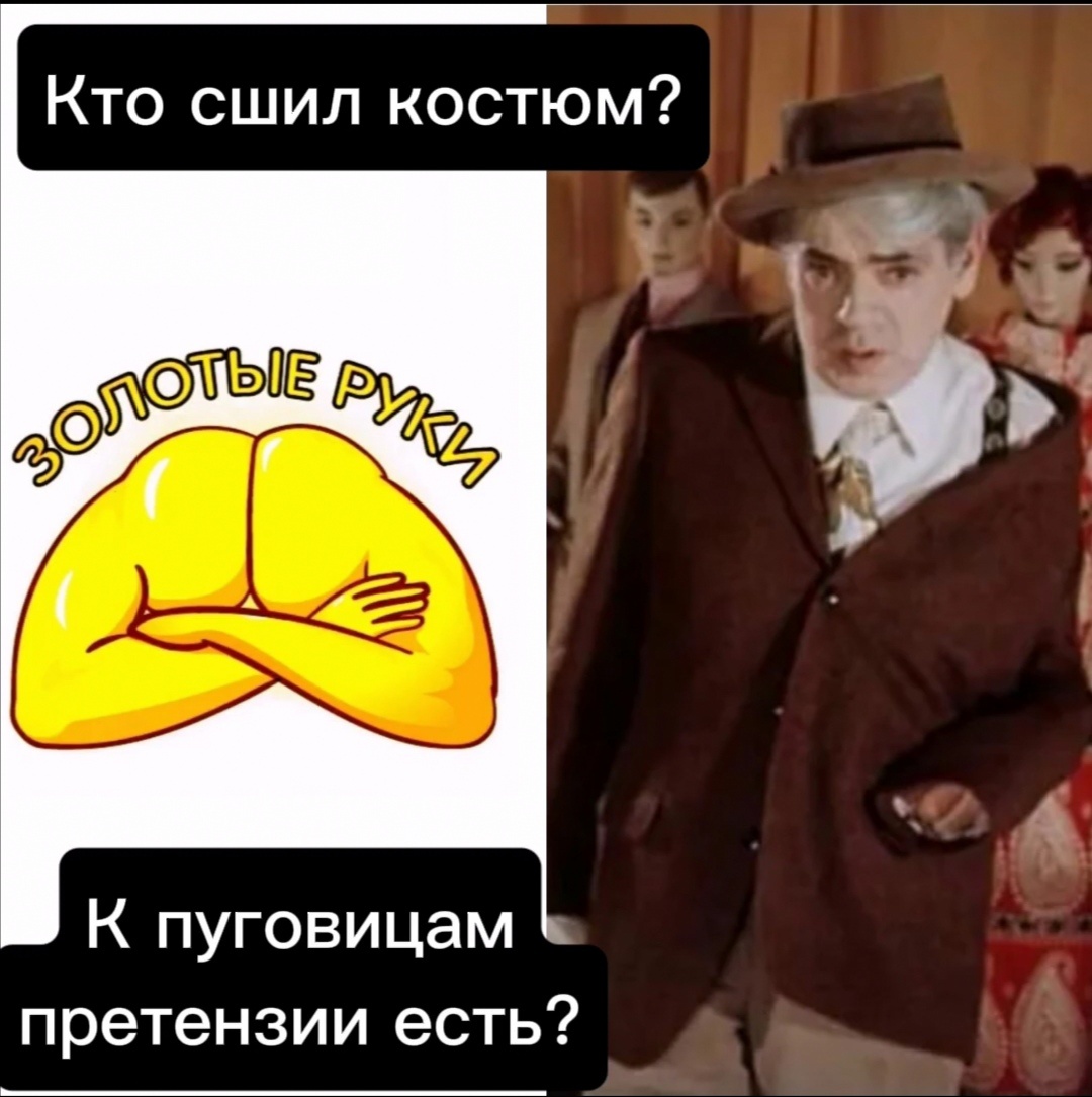 Я не помню, кто кроме Аркадия Исаковича Райкина так круто представил эту животрепещущую тему зрителю.