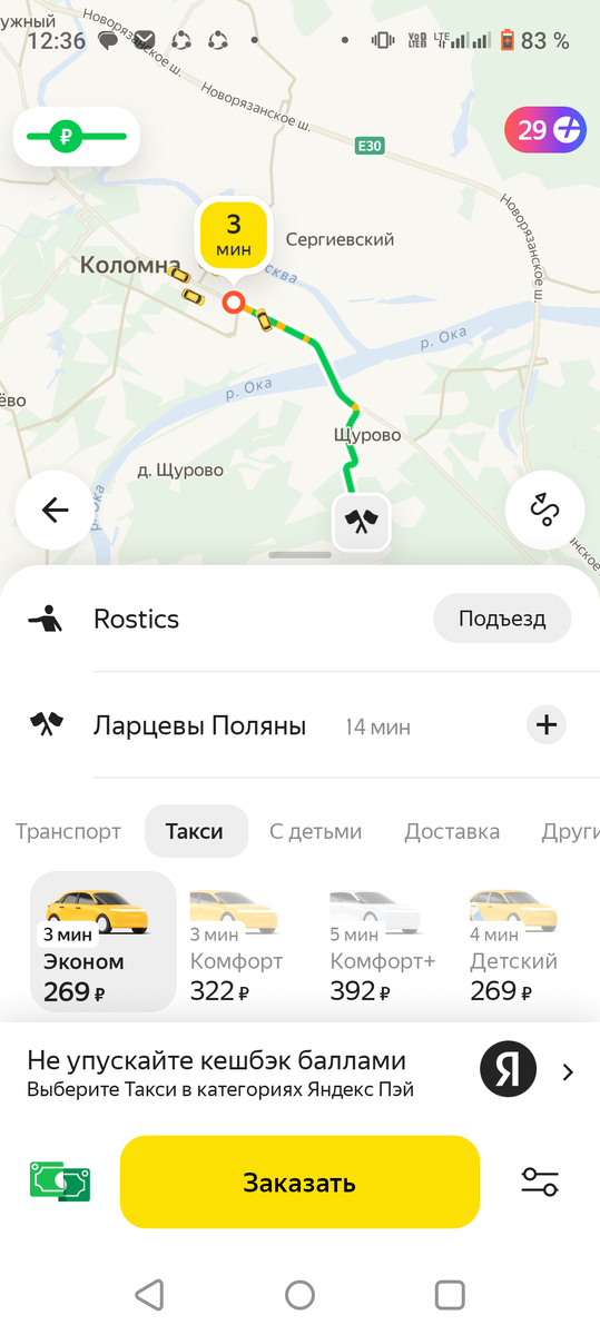 Стоимость поездки в такси 07.01.25.