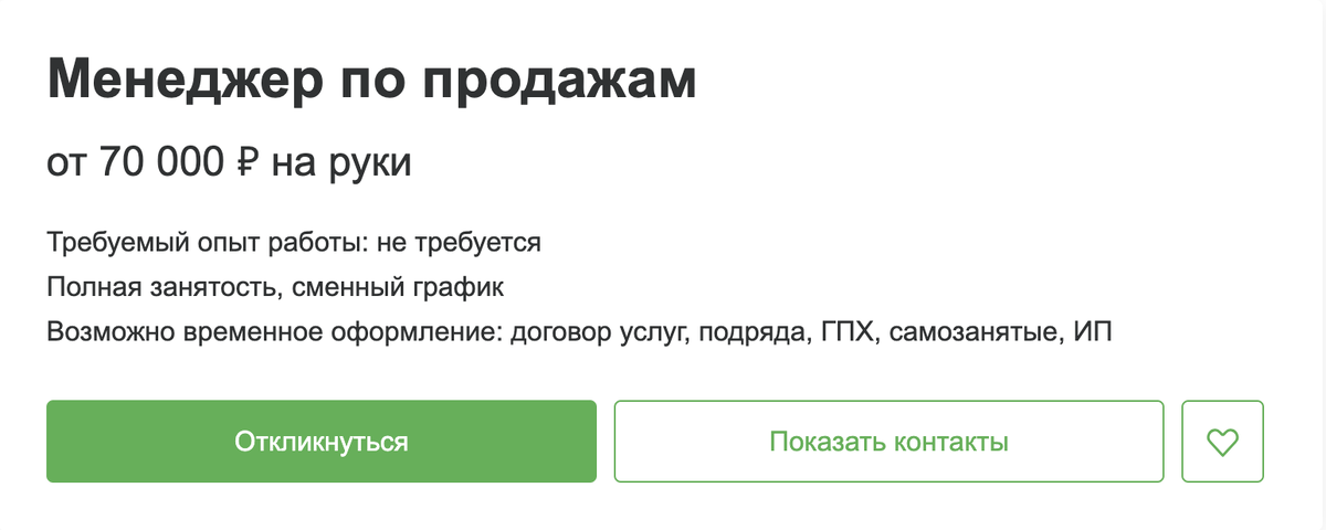 Скриншот блока вакансии с первого экрана на hh.ru